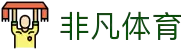 非凡体育(中国)官方网站-FeiFanSports_非凡体育